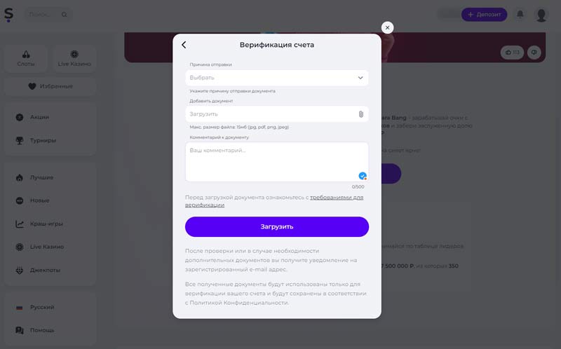 Подтверждение данных